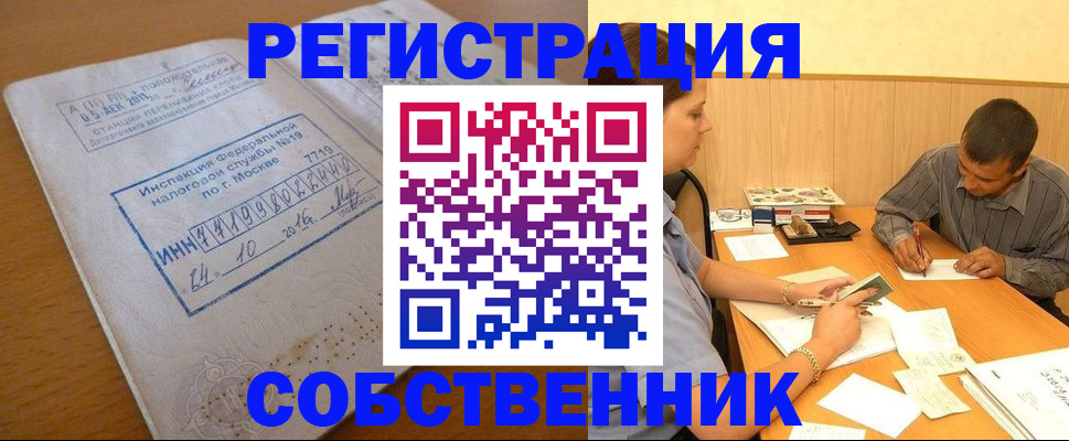 прописка от собственника в Усмани