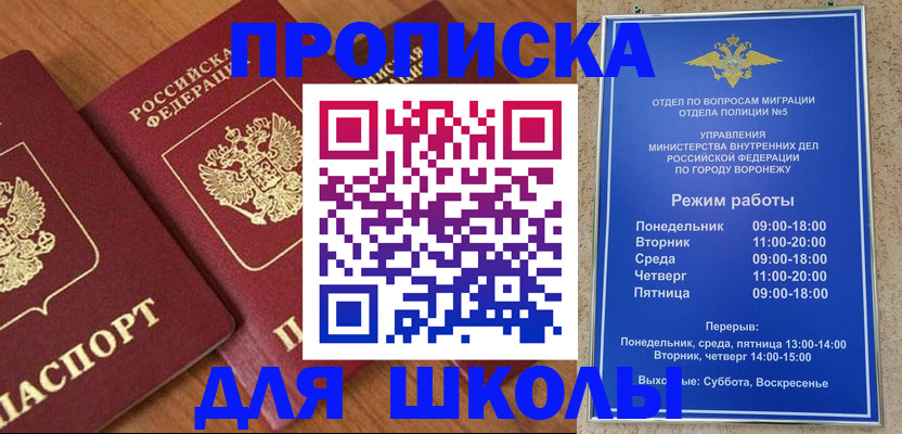 прописка ребенка в Усмани
