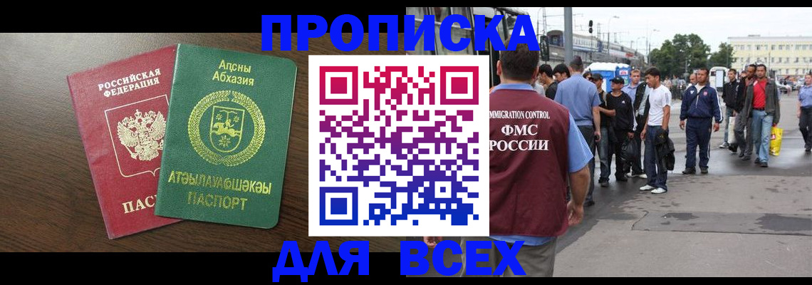 временная прописка в Усмани